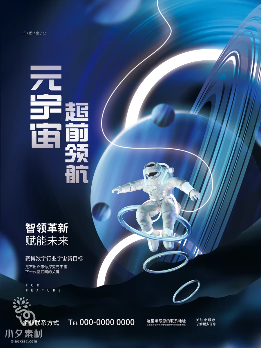 元宇宙科幻梦幻未来科技虚拟现实海报模板PSD分层设计素材【012】